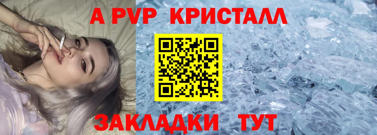 Альфа ПВП мука Энгельс