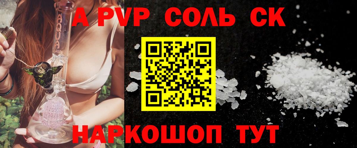 Alpha PVP СК  Вход с VPN  A PVP мука  Энгельс 