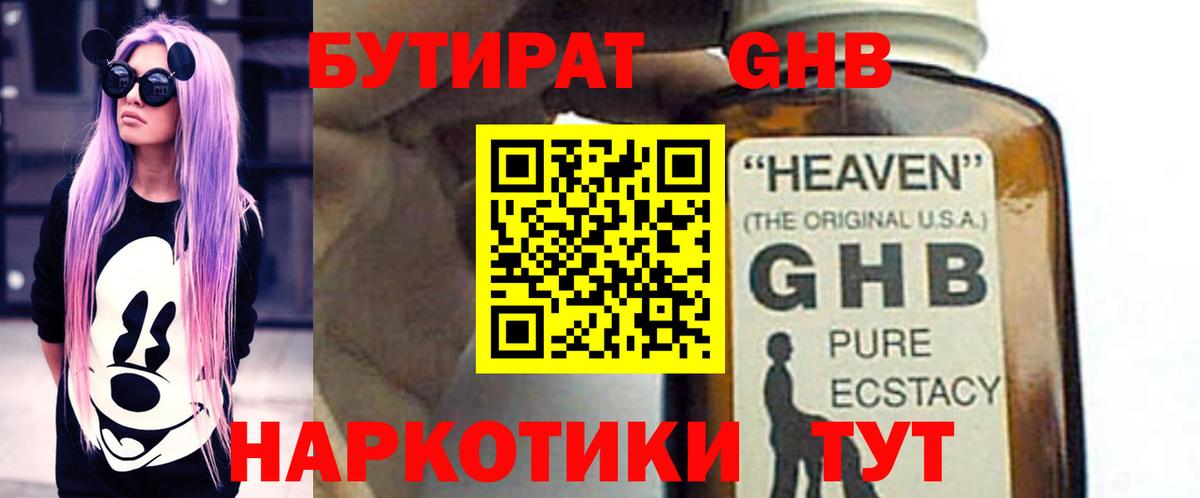 Бутират  Вход с VPN  Энгельс  Бутират буратино 