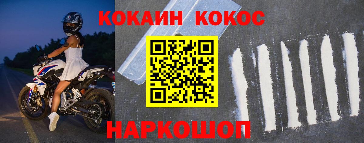 Энгельс  КОКАИН  Вход с VPN  Cocaine Fish Scale 