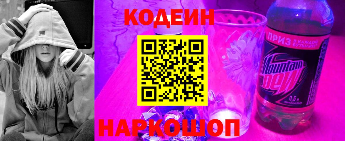 Энгельс  Кодеиновый сироп Lean Purple Drank  Вход с VPN 