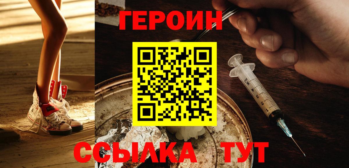 Героин VHQ Энгельс
