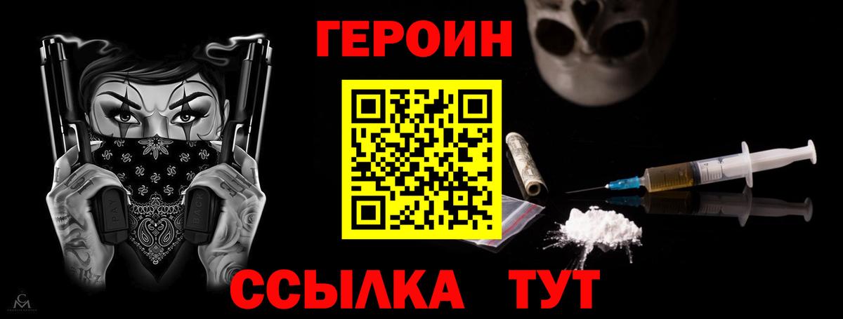 Энгельс  ГЕРОИН афганец  Героин  Вход с VPN 