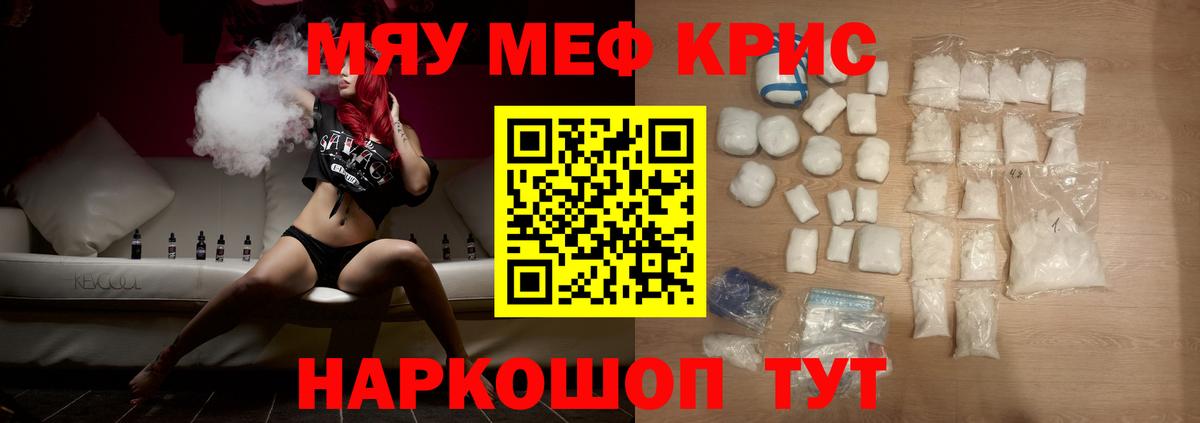 Меф мяу мяу кристаллы Энгельс