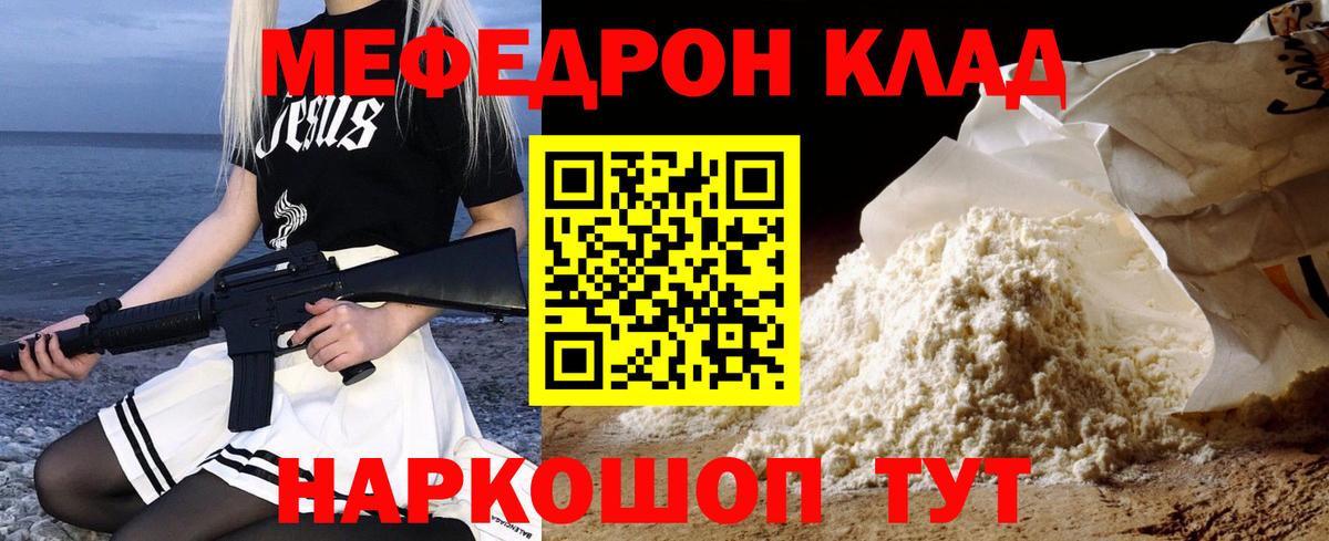 Энгельс  МЯУ-МЯУ мука  Меф  Вход с VPN  МЯУ-МЯУ кристаллы 