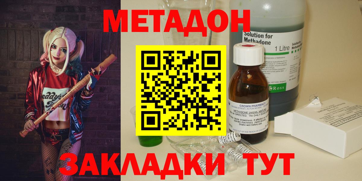 МЕТАДОН мёд  Вход с VPN  Энгельс  МЕТАДОН methadone 